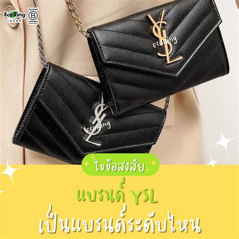 ysl แบรนด์ระดับไหน|YSL ถือว่าเป็นแบรนด์หรูไหมคะ .